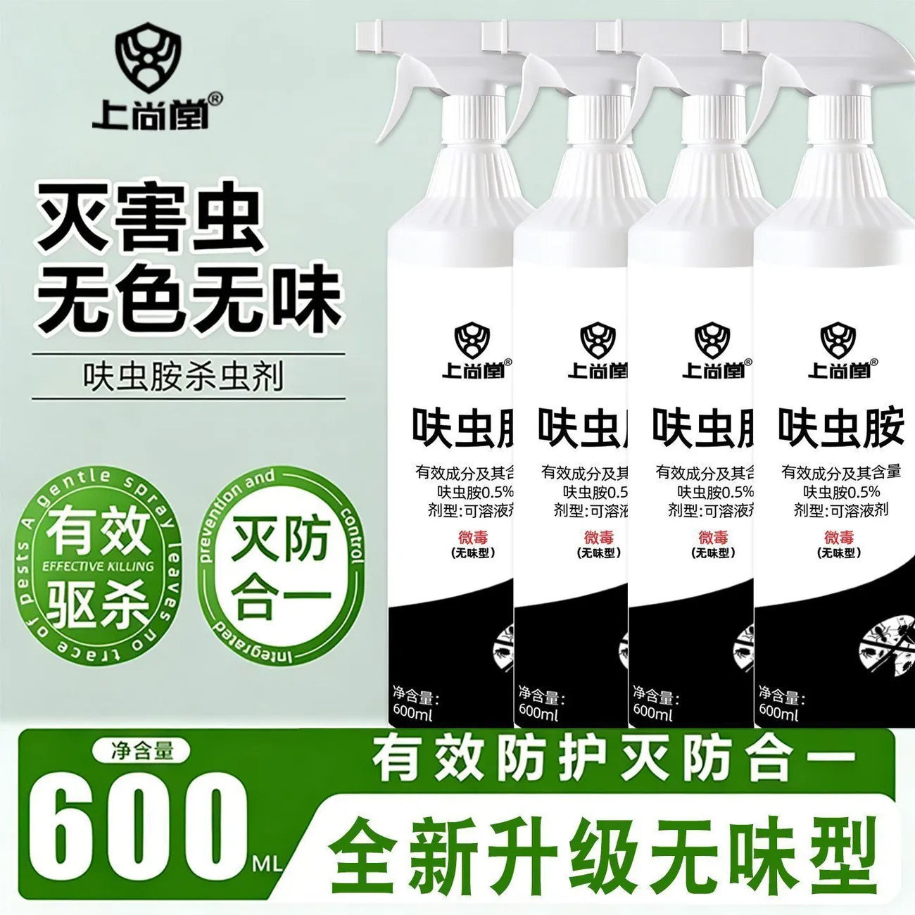 上尚堂呋虫胺杀虫剂600ml室内蟑螂喷雾剂蚂蚁跳蚤驱虫无色无味