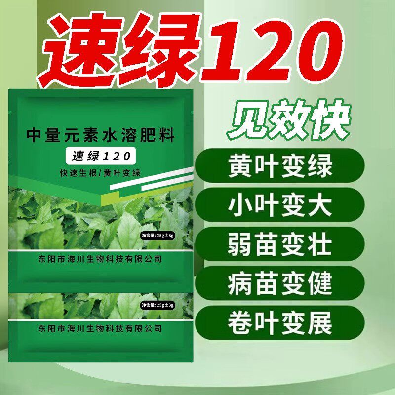 速绿120叶绿素正品家庭种菜园艺果树蔬菜玉米辣椒黄叶变绿叶面肥