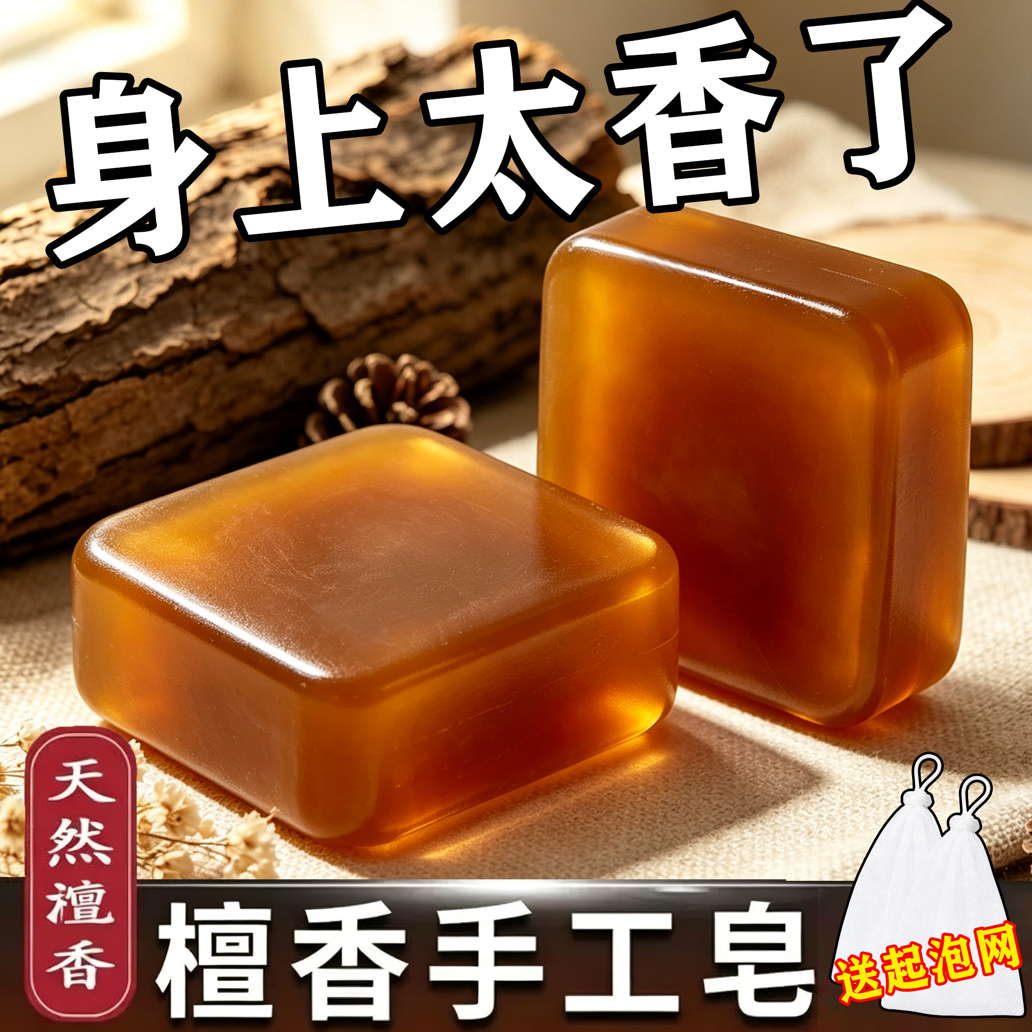 檀香精油手工皂檀香皂香氛