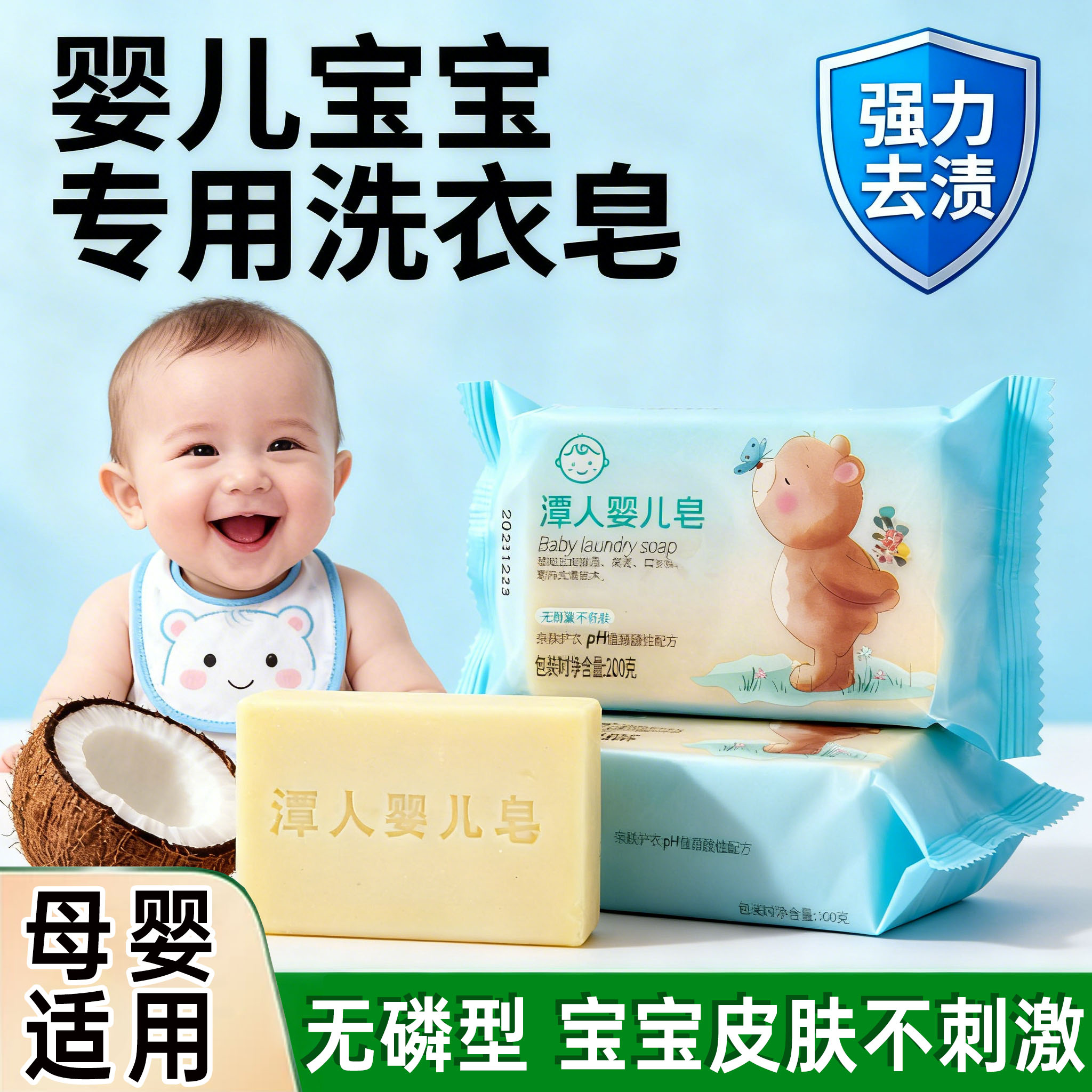 大块宝宝皂婴儿洗衣皂专用