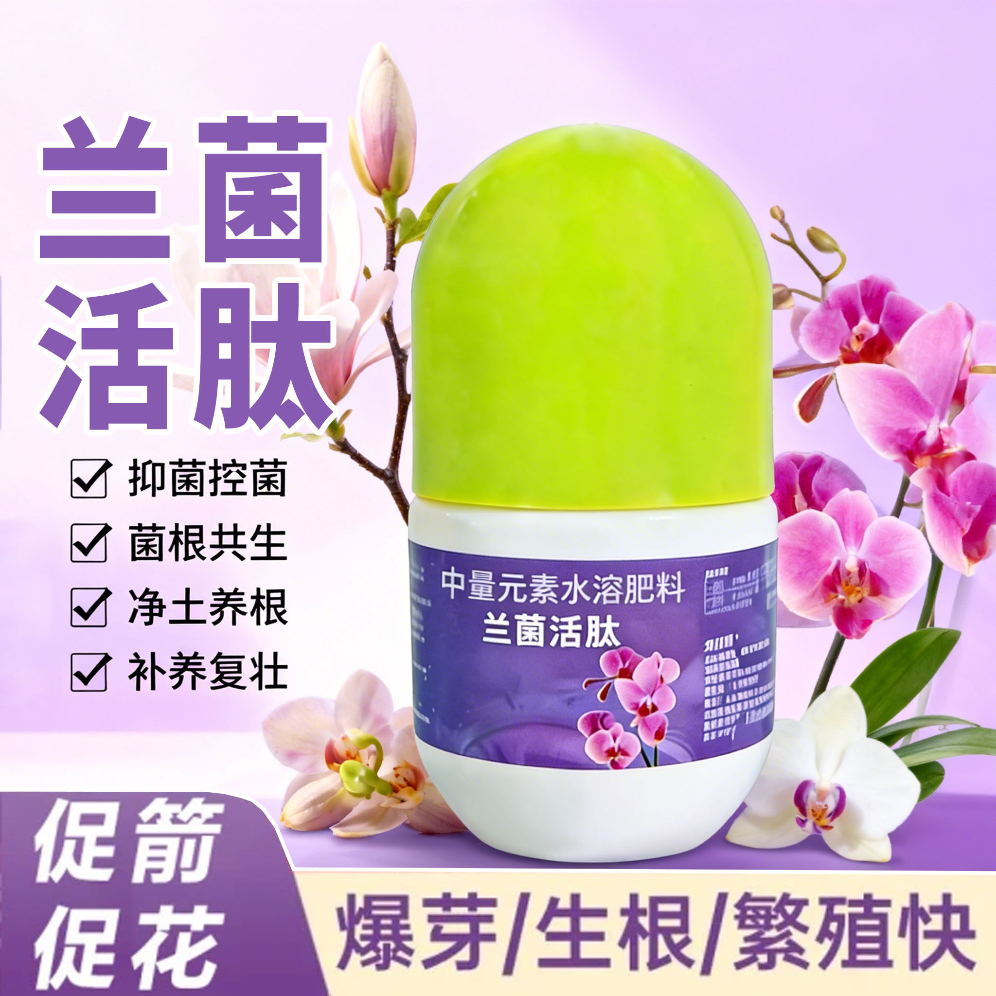 兰菌活肽养根护根改良土壤