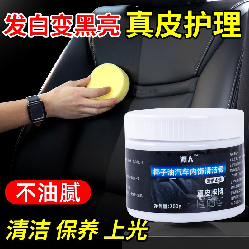 汽车内饰真皮革座椅坐垫护理膏仪表板蜡沙发保养上光椰子油养护膏