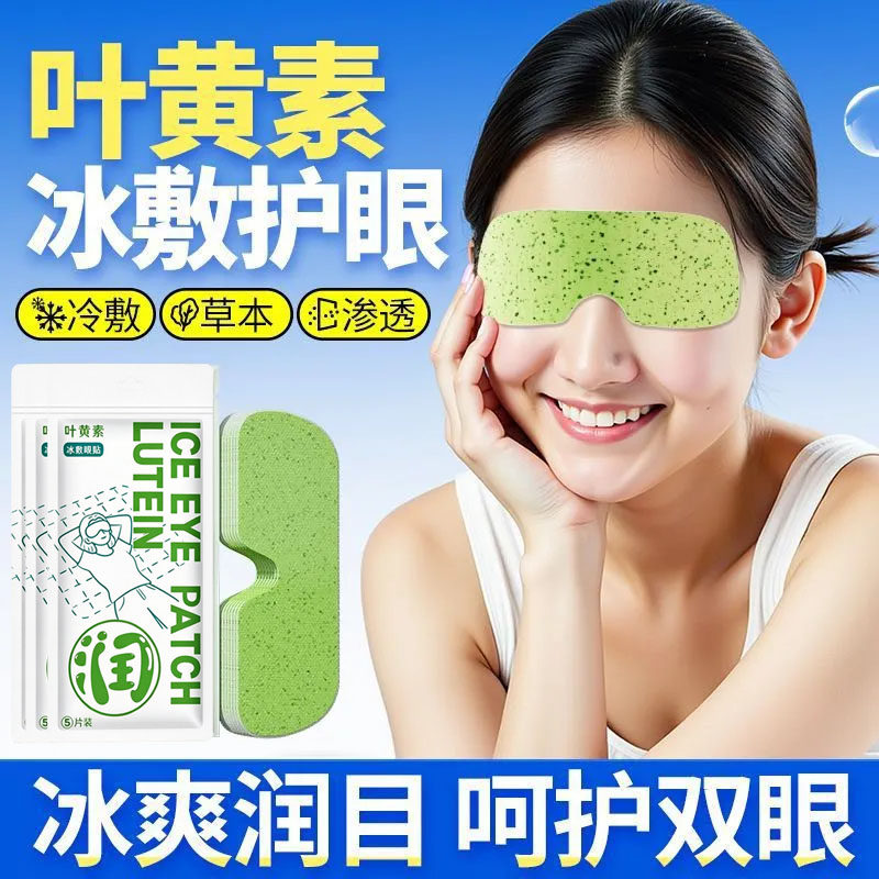 叶黄素冰敷眼罩眼贴清凉眼部用眼紧张呵护舒适眼部眼贴冰爽舒缓