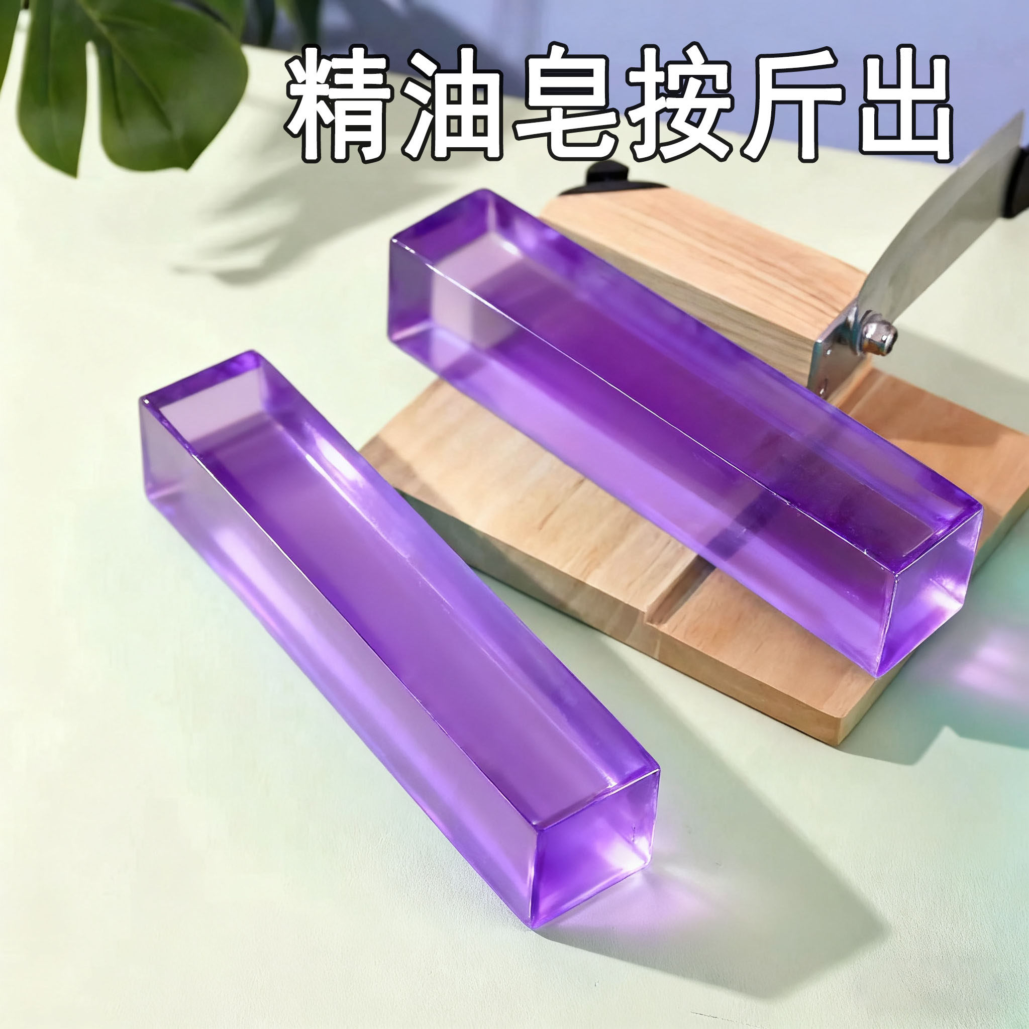 两斤斤装批发DIY皂基玫瑰薰衣草透明精油皂水晶皂边角料手工香皂