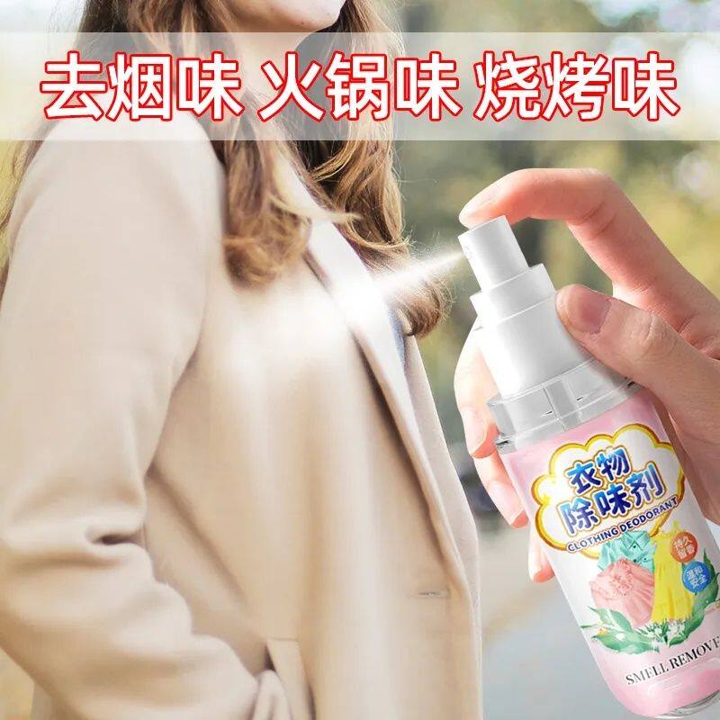 衣物除味剂去除火锅油烟