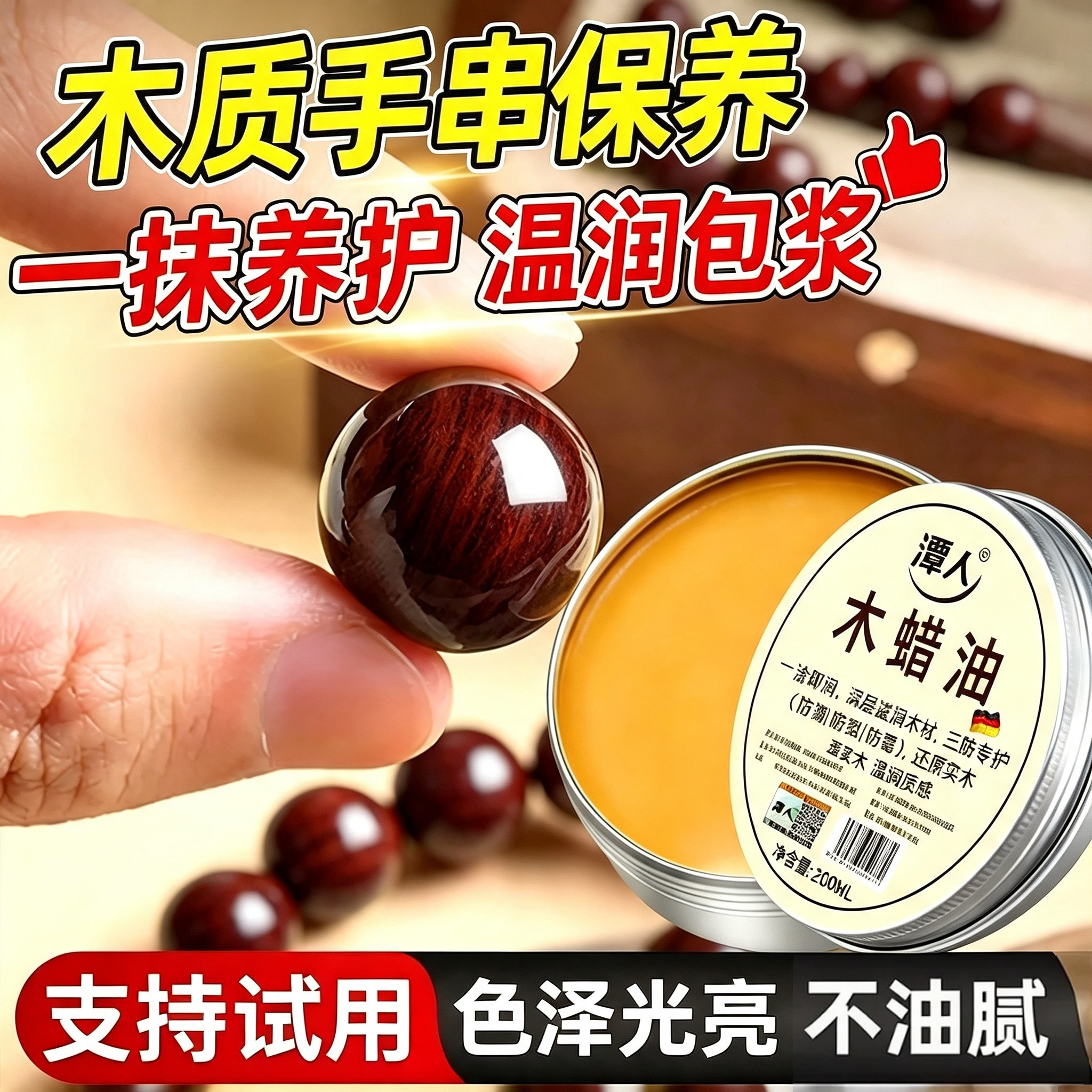 木蜡油手串防开裂胡桃木抛光