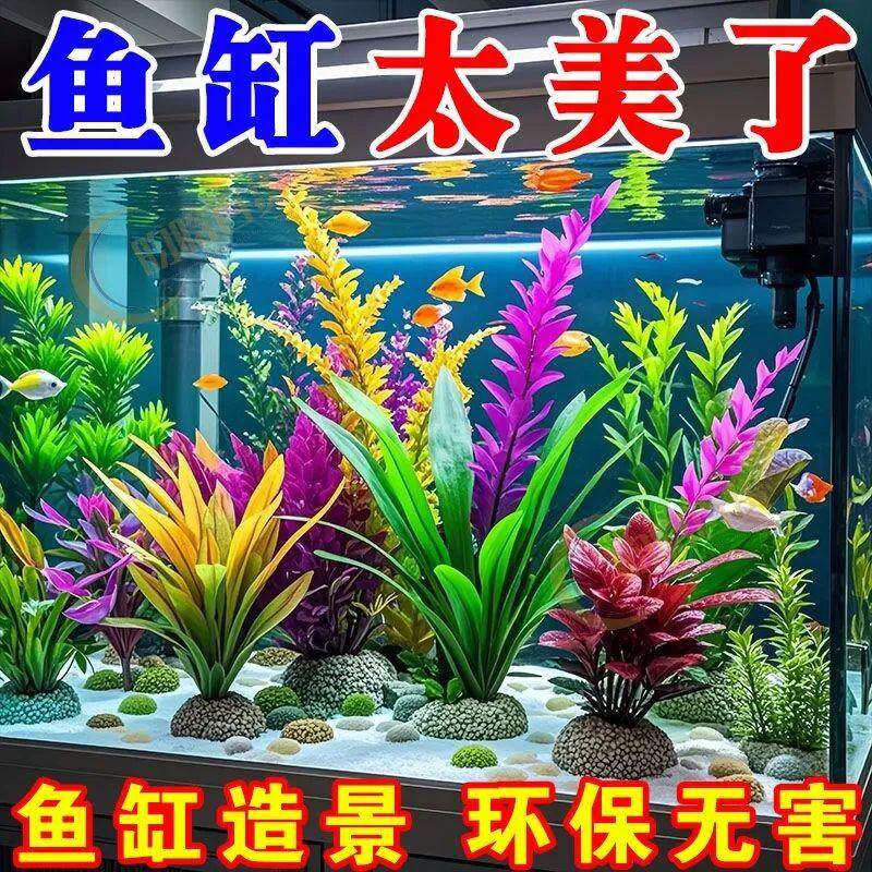 鱼缸造景装饰仿真水族水草海草水族箱布景塑料植物摆件假花黑水素