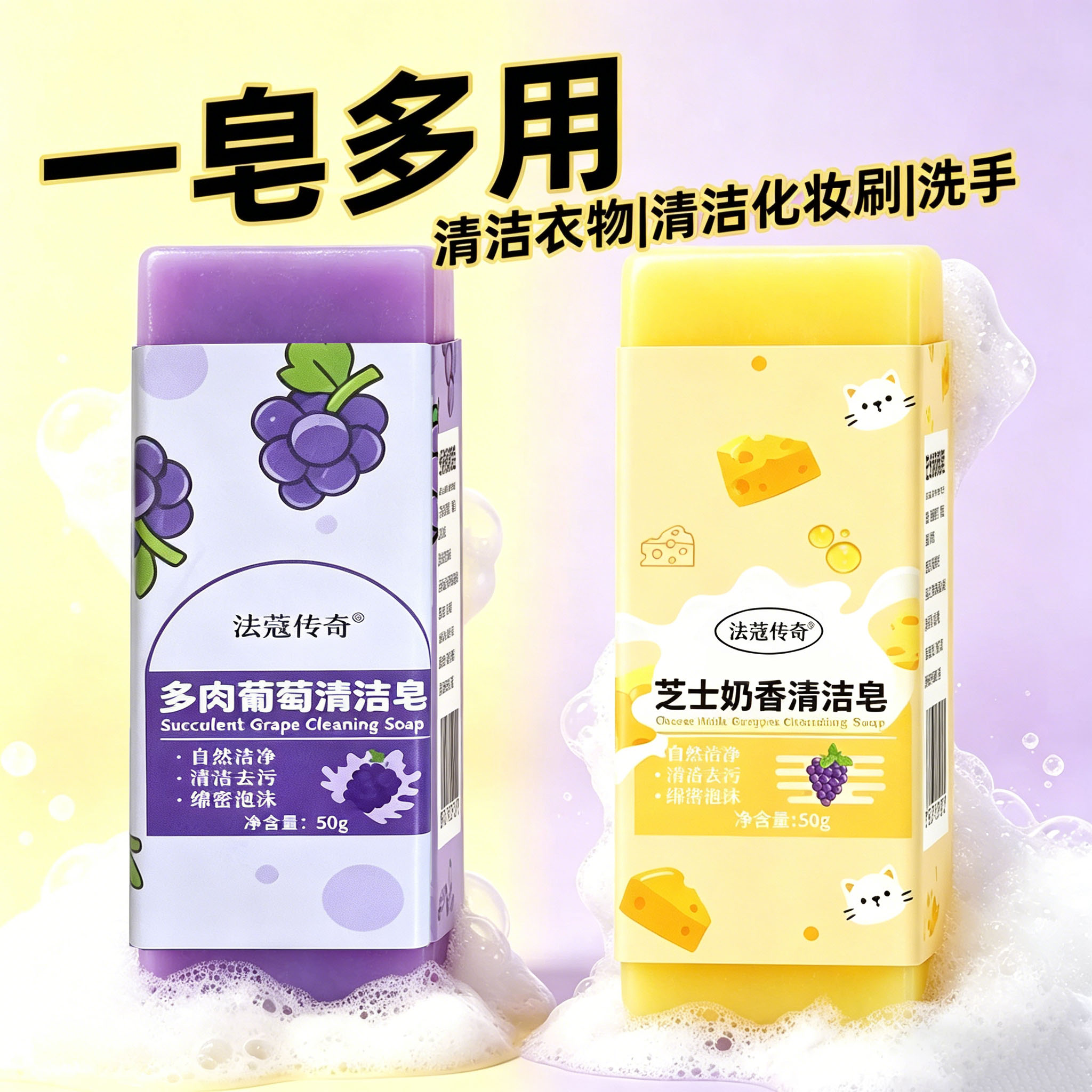 多肉葡萄洗衣皂旅行车载香薰皂