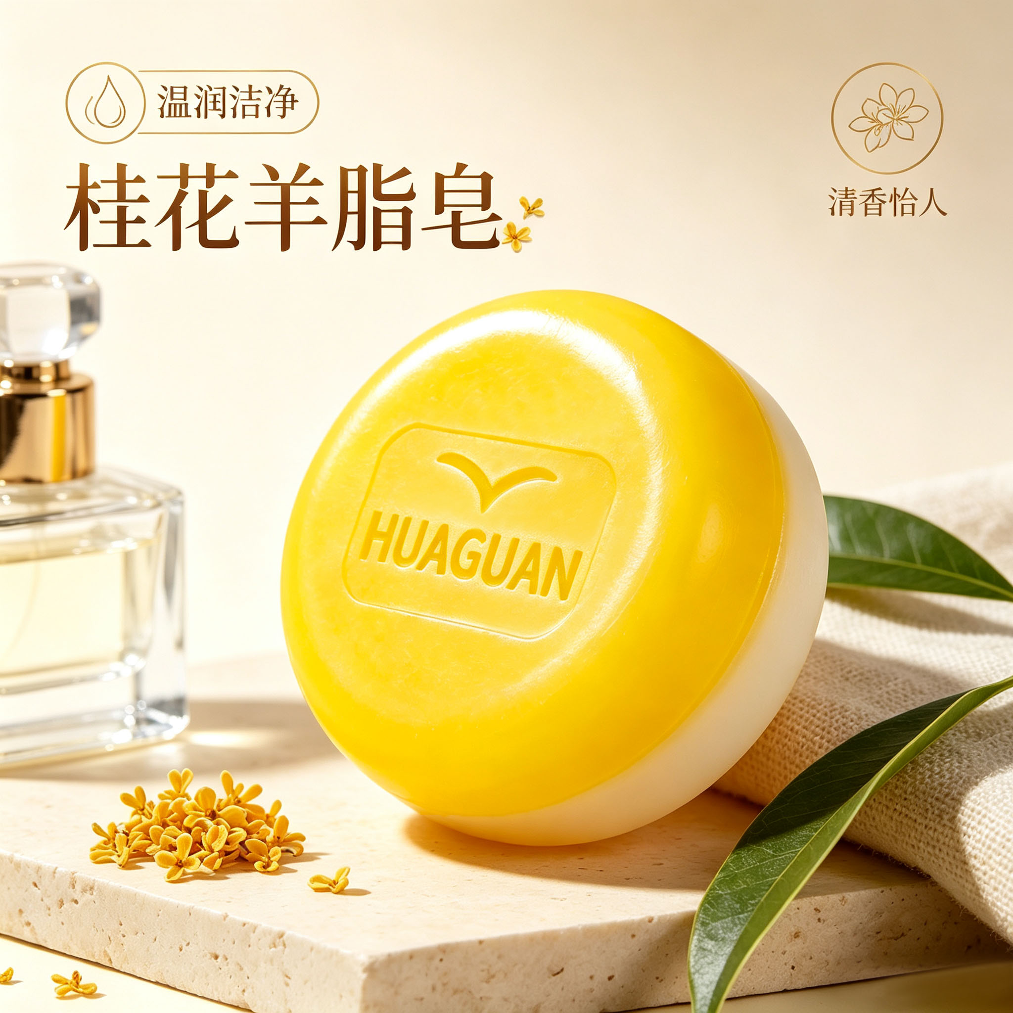 桂花羊脂皂洗脸洗澡沐浴香皂