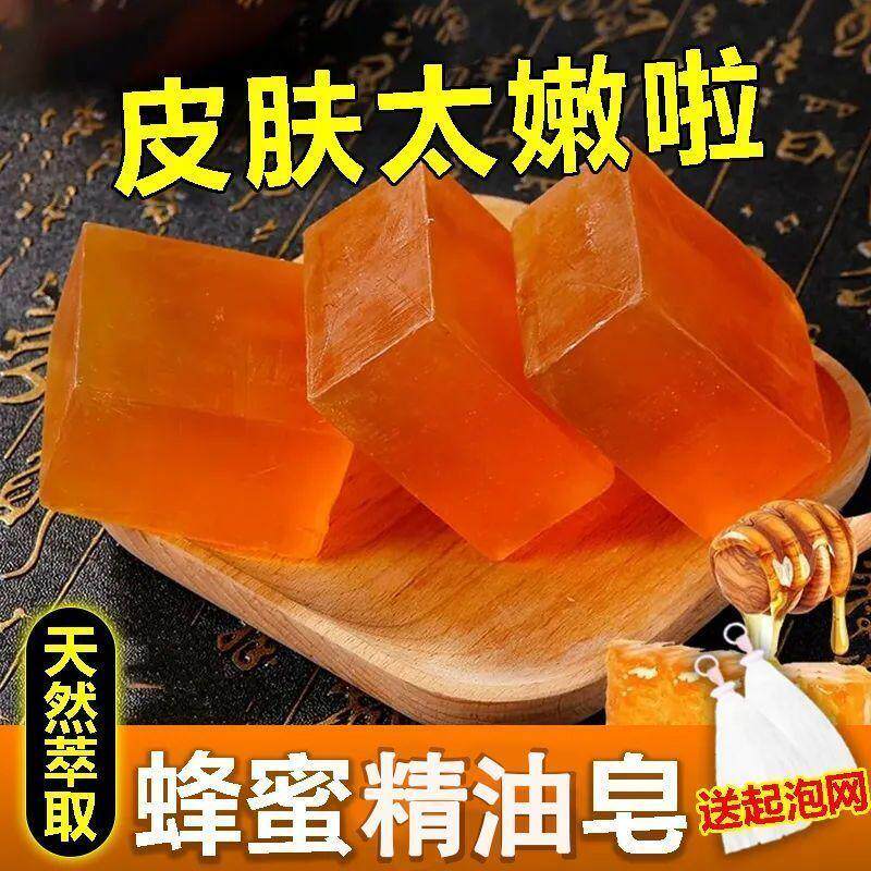 【蜂蜜手工皂】嫩白补水保湿清洁皂温和留香洗澡洗脸精油香皂