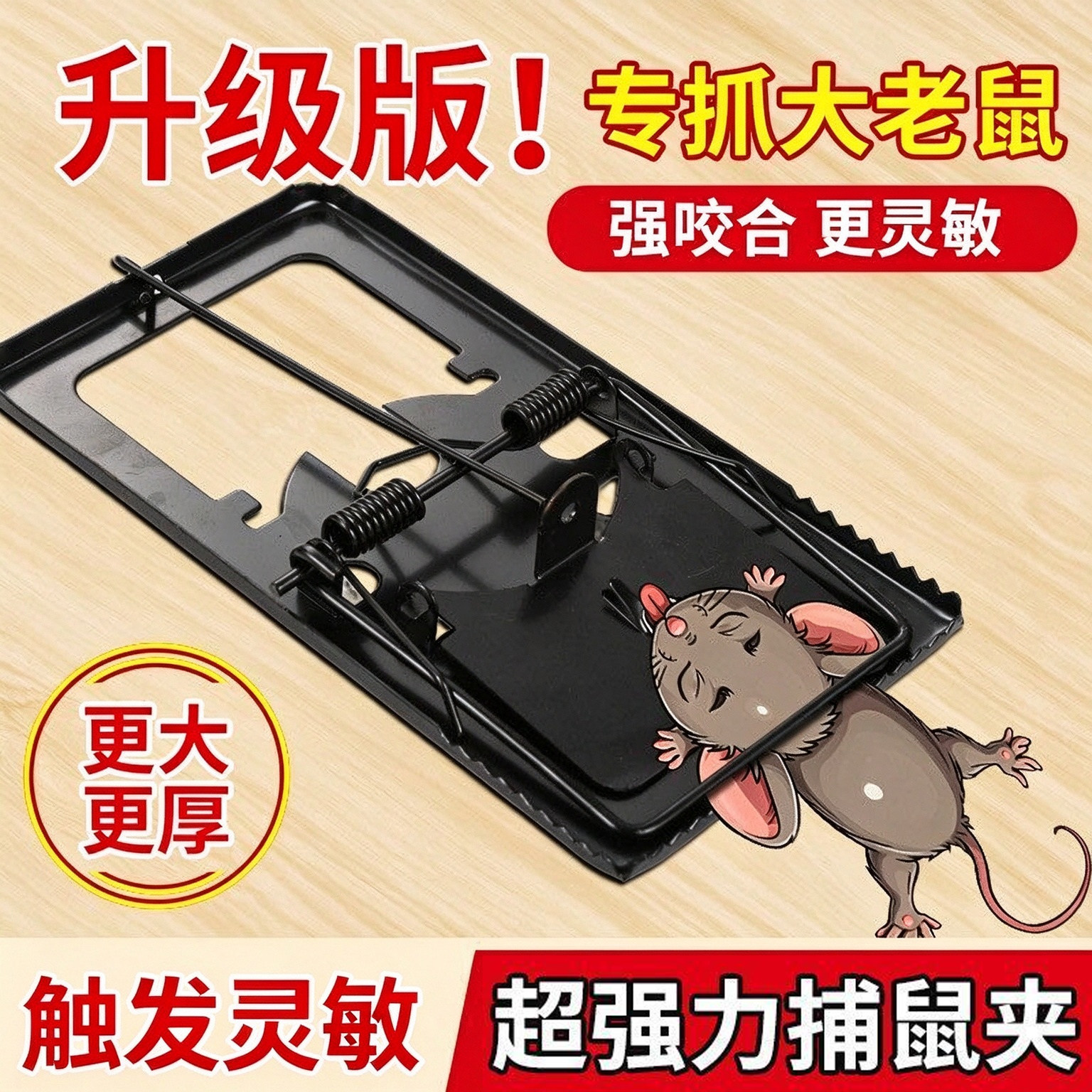 老鼠夹捕鼠器强力铁质家用