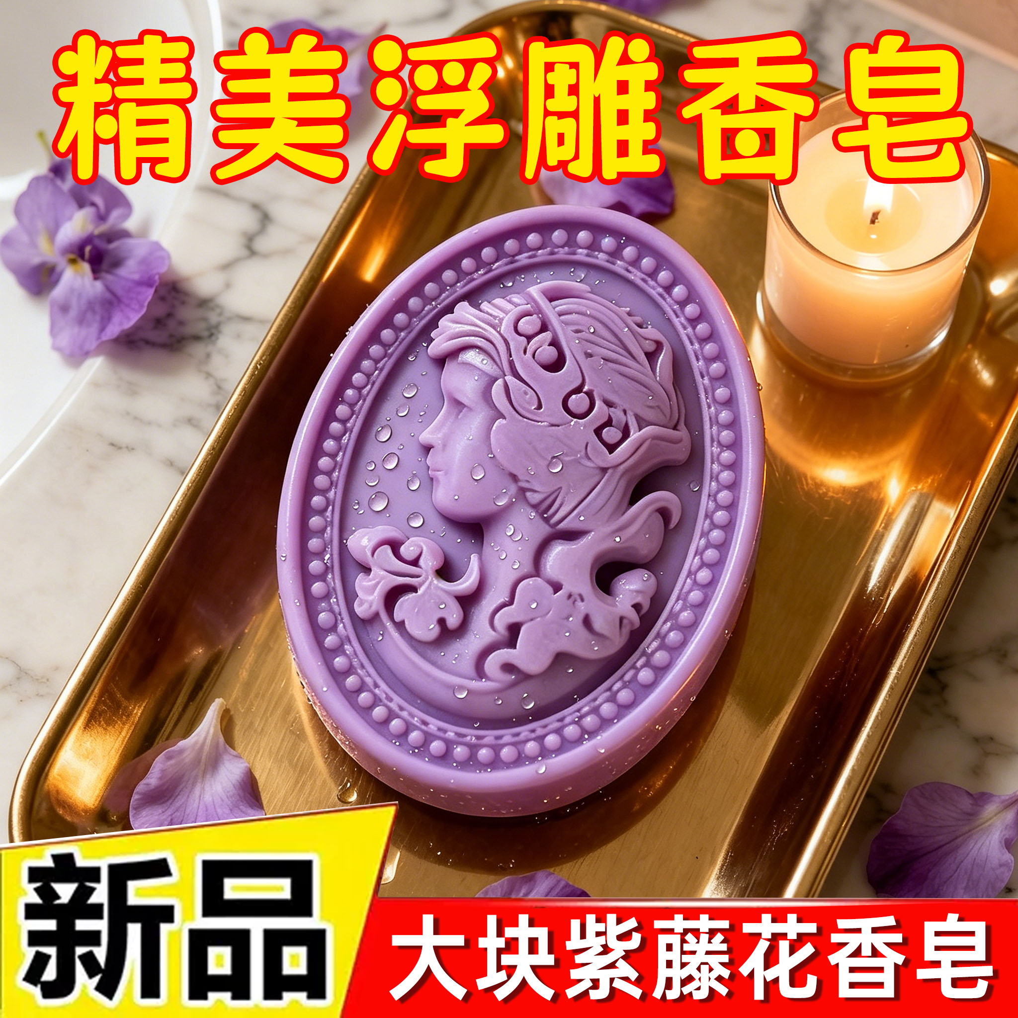 高档香皂香薰手工皂洗脸