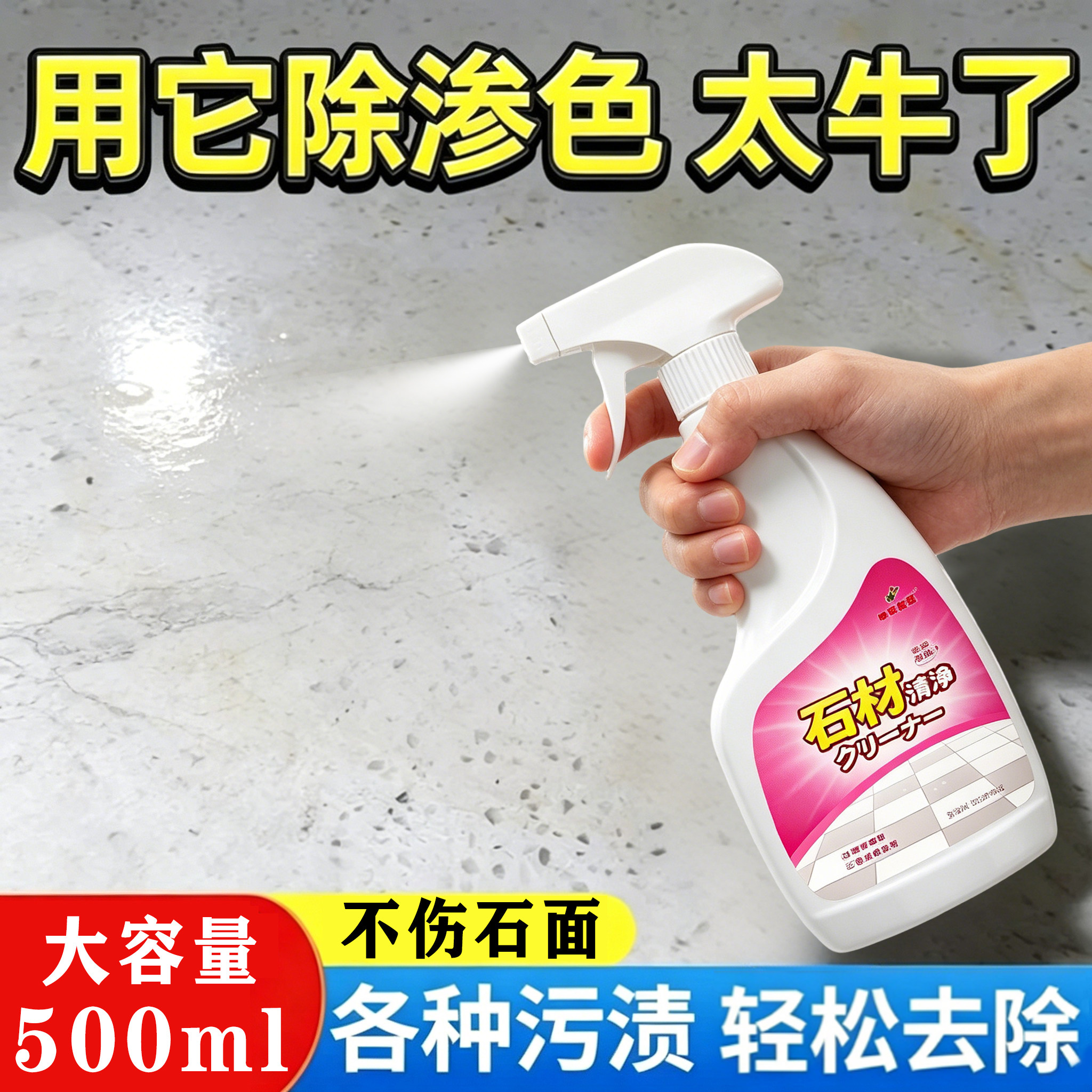 瓷砖渗色清除剂顽固污渍渗透清洁