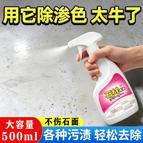 瓷砖渗色清除剂顽固污渍渗透清洁