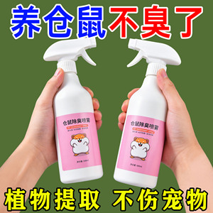 仓鼠体外驱虫除臭剂喷雾宠物