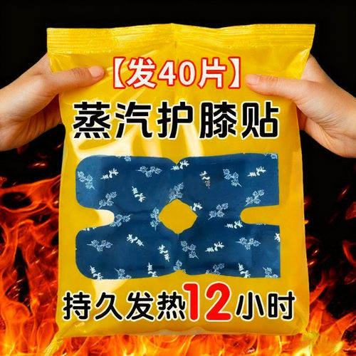 暖膝贴护膝贴艾草热敷蒸汽自发热保暖贴关节膝盖贴暖膝贴热艾灸贴