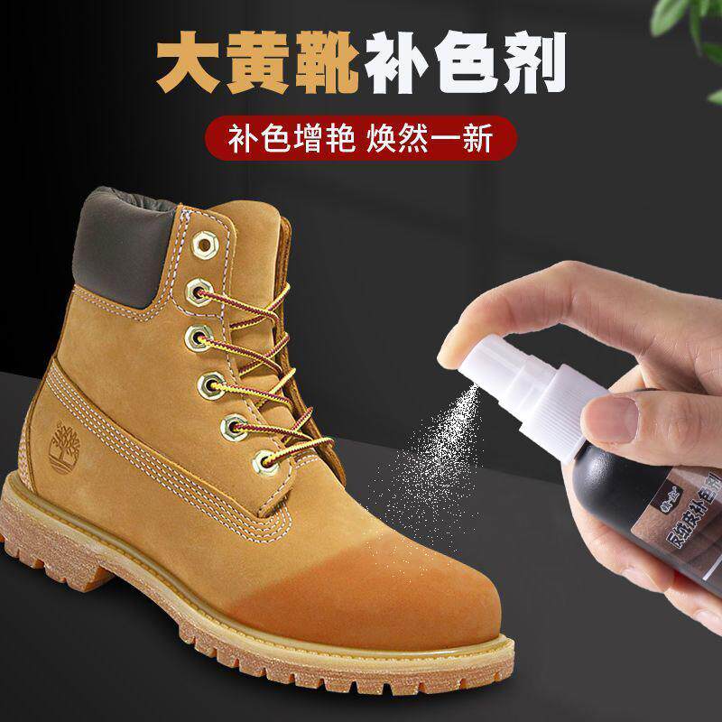 大黄靴补色剂翻毛皮鞋清洁护理绒面翻新马丁靴清洗磨砂鞋粉打理液