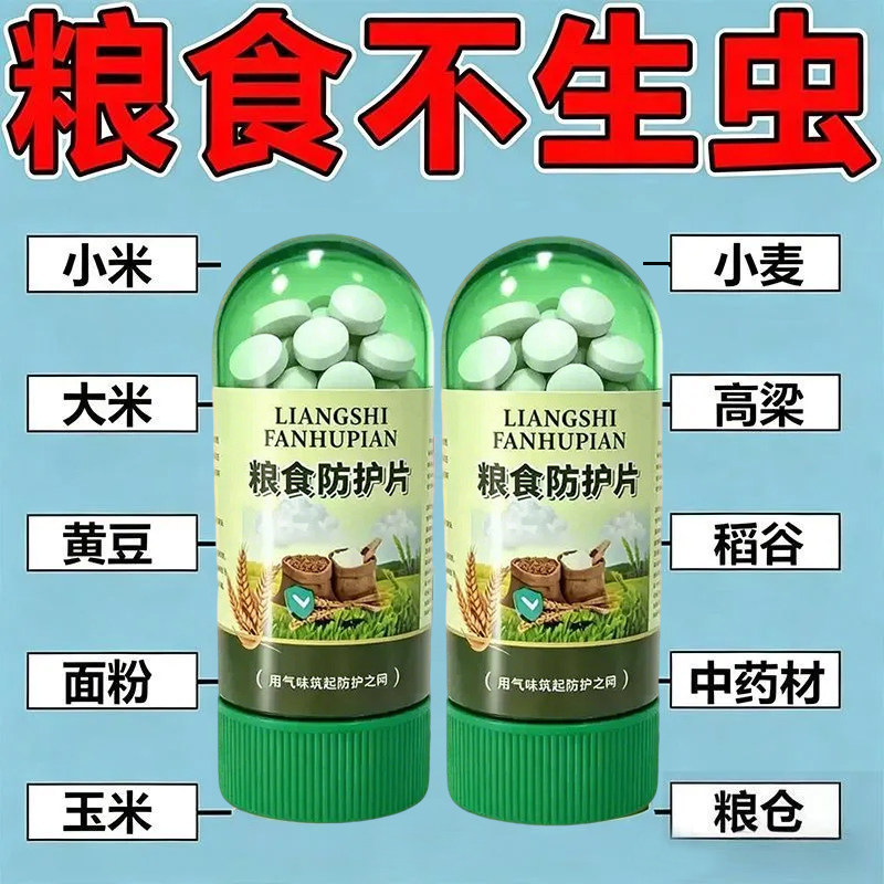 粮仓专用防护片玉米大豆驱虫片