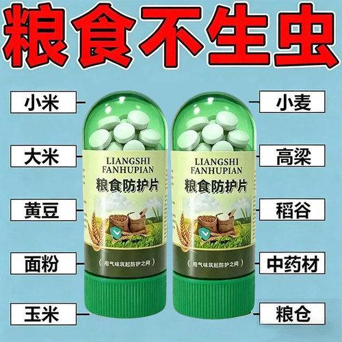 粮仓专用防护片玉米大豆驱虫片