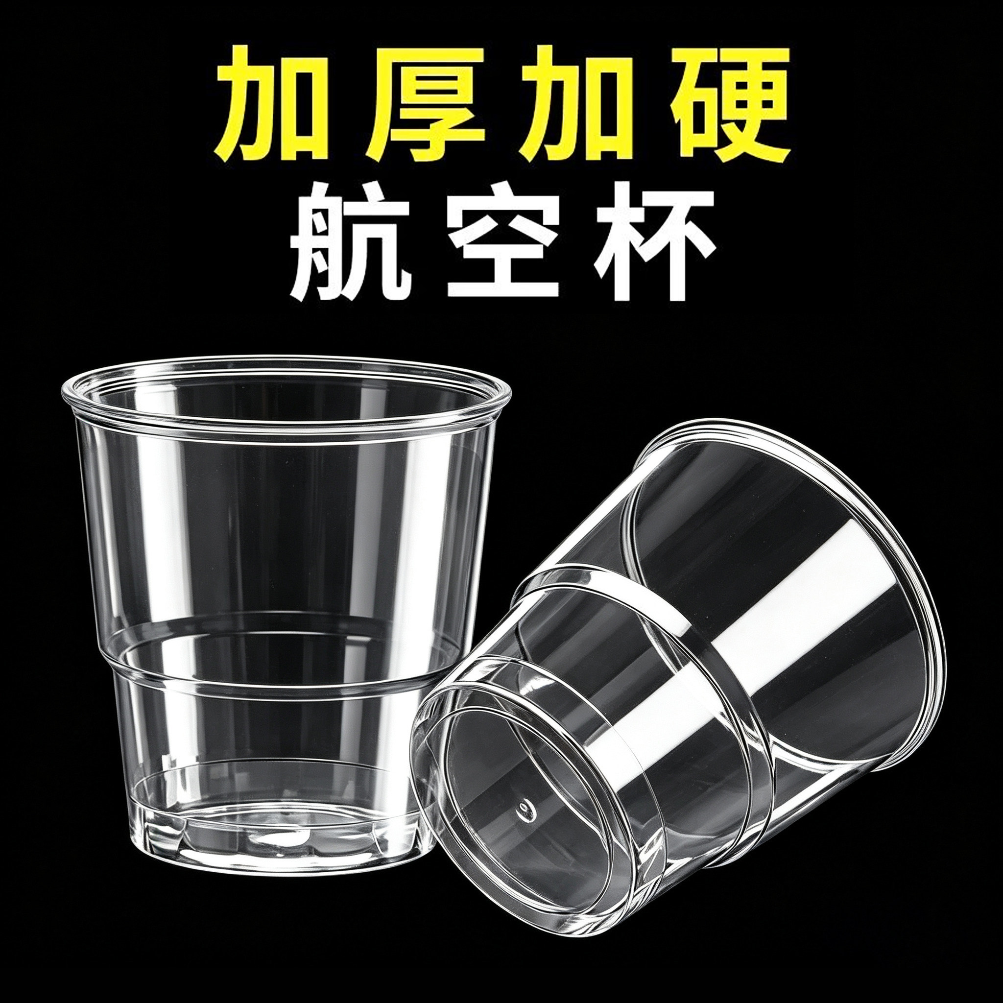 一次性杯子航空杯硬杯高级水晶杯加厚硬塑餐饮杯耐高温家用特厚杯