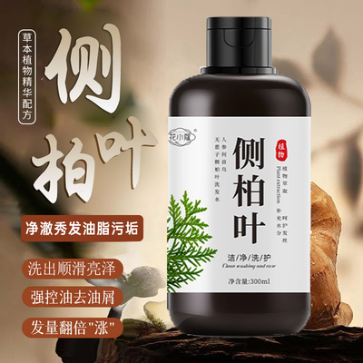 人参侧柏叶何首乌无患子洗发水