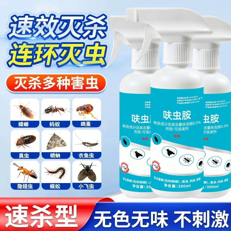 呋虫胺喷雾蟑螂药蚂蚁跳蚤喷剂