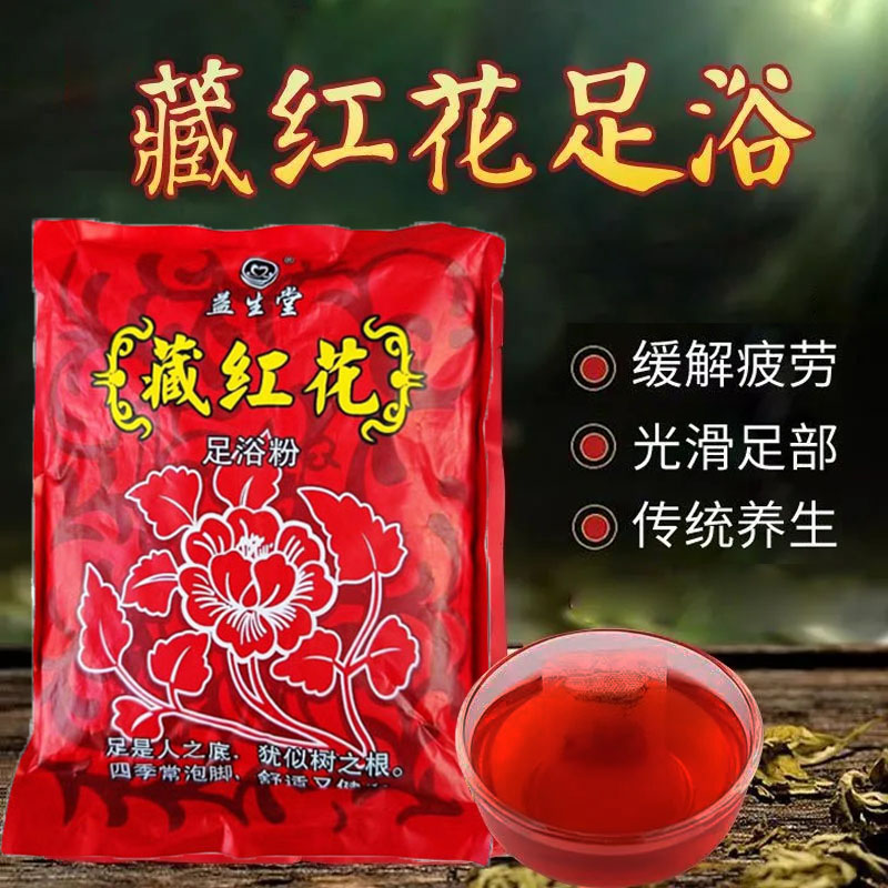 藏红花泡脚药包足浴店包艾草