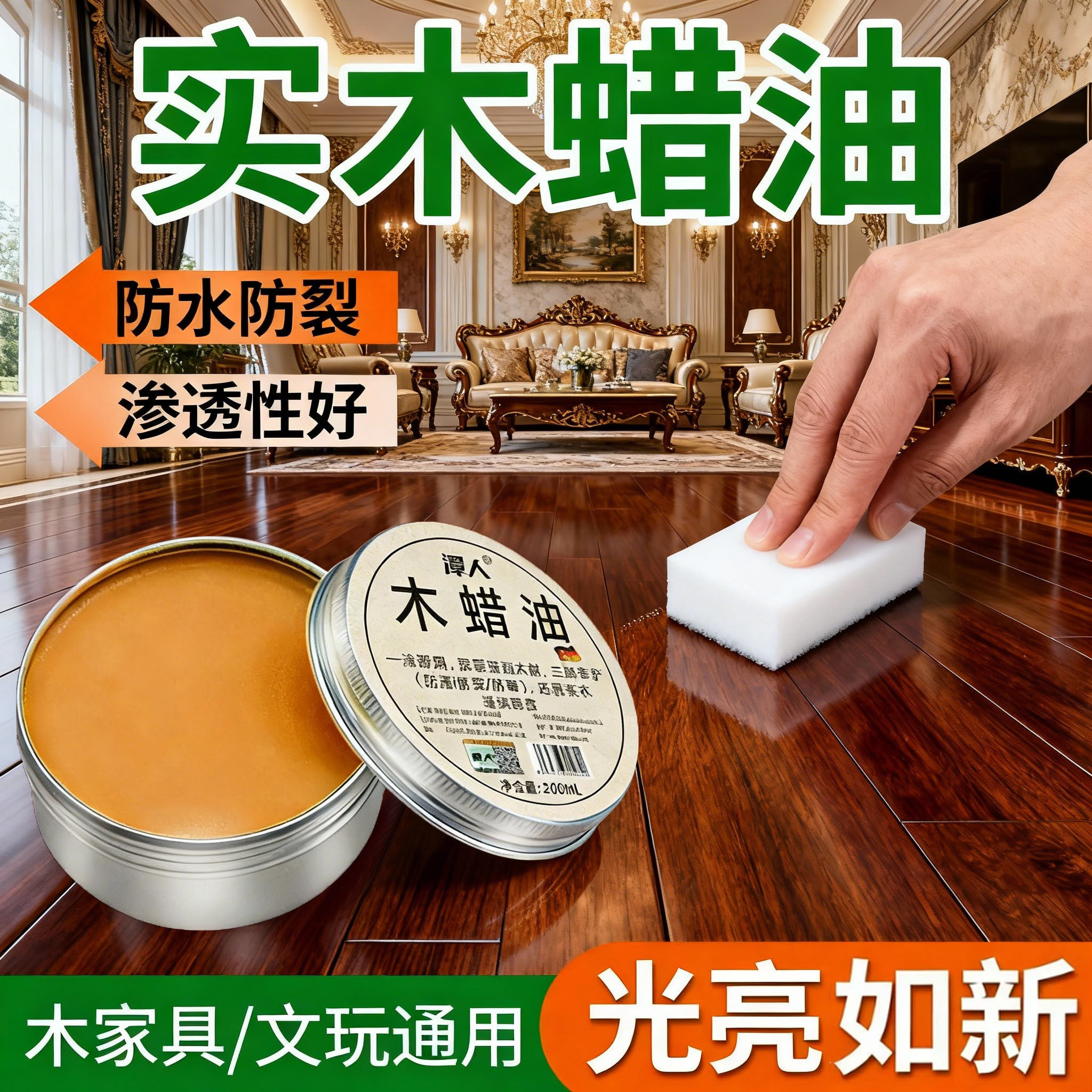木质沙发保养蜡复合实木地板