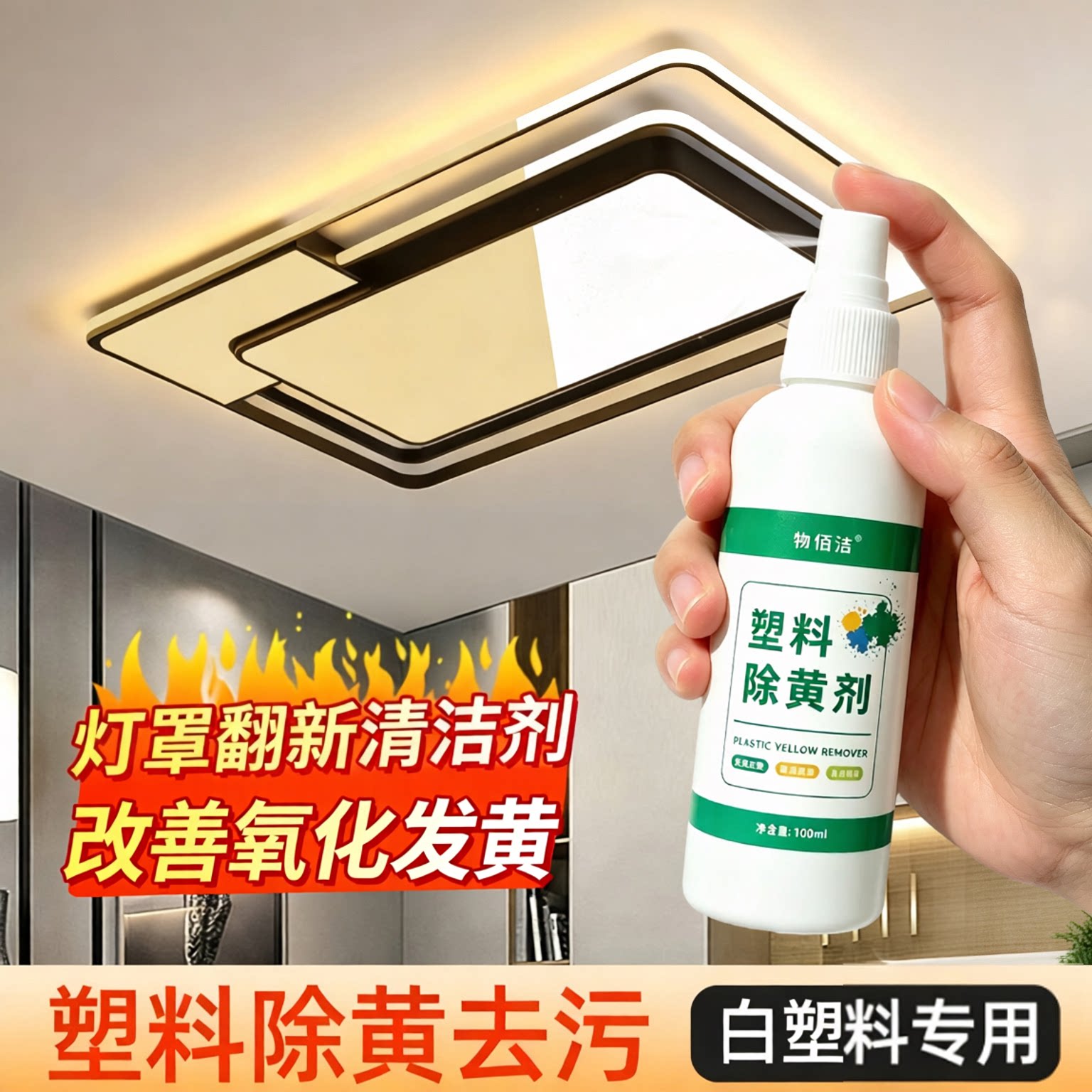 塑料除黄剂空调发黄泛黄翻新