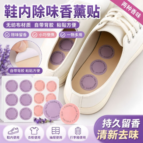 无纺布香薰除味外出便携鞋贴