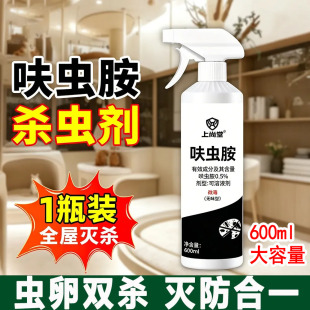 呋虫胺苍蝇杀虫喷射剂杀虫剂家用室内低毒苍蝇药跳蚤喷雾剂强效款