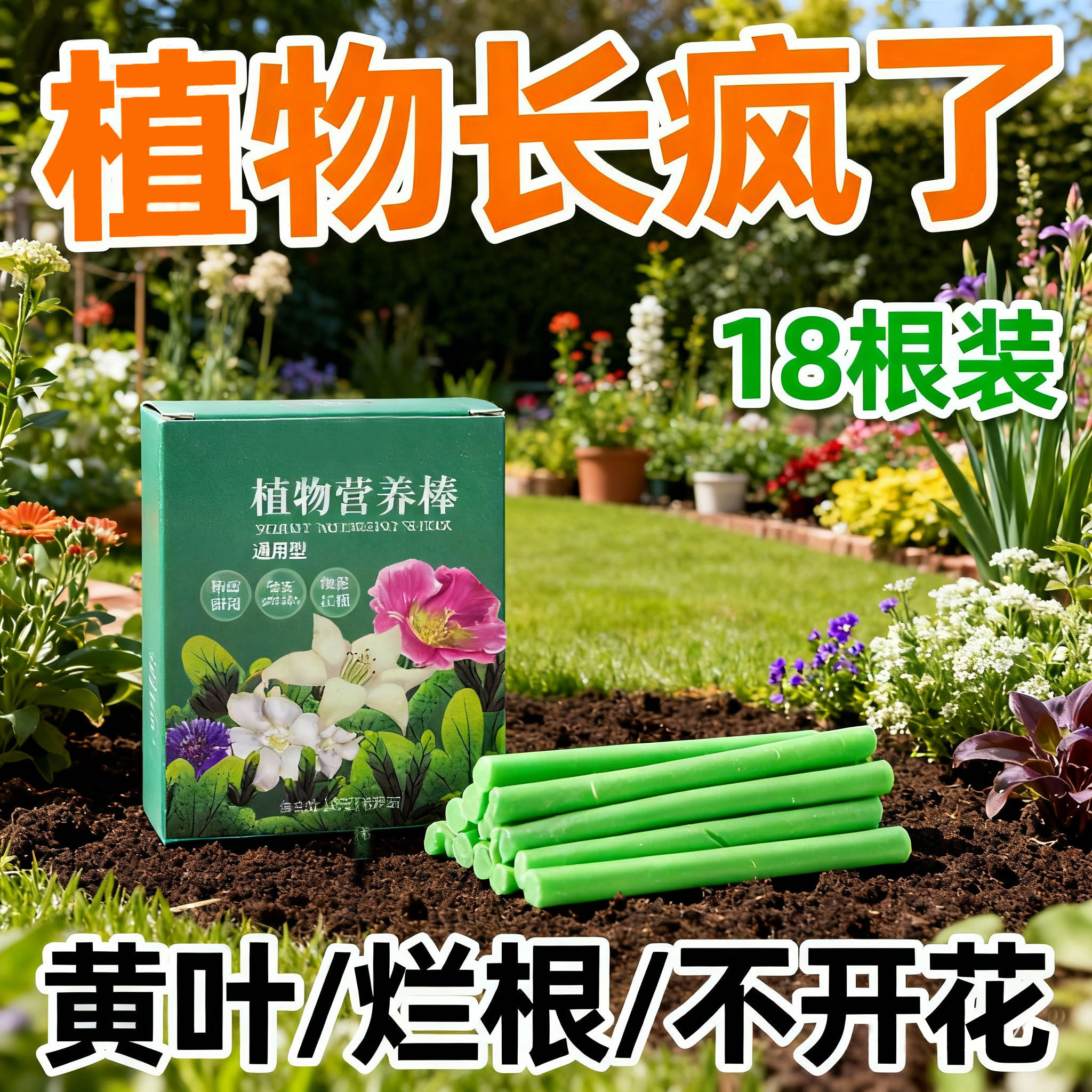 缓释营养棒花肥料家用养花通用型