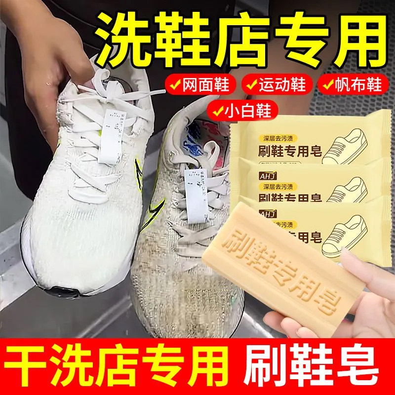 刷鞋专用皂小白鞋子网面鞋