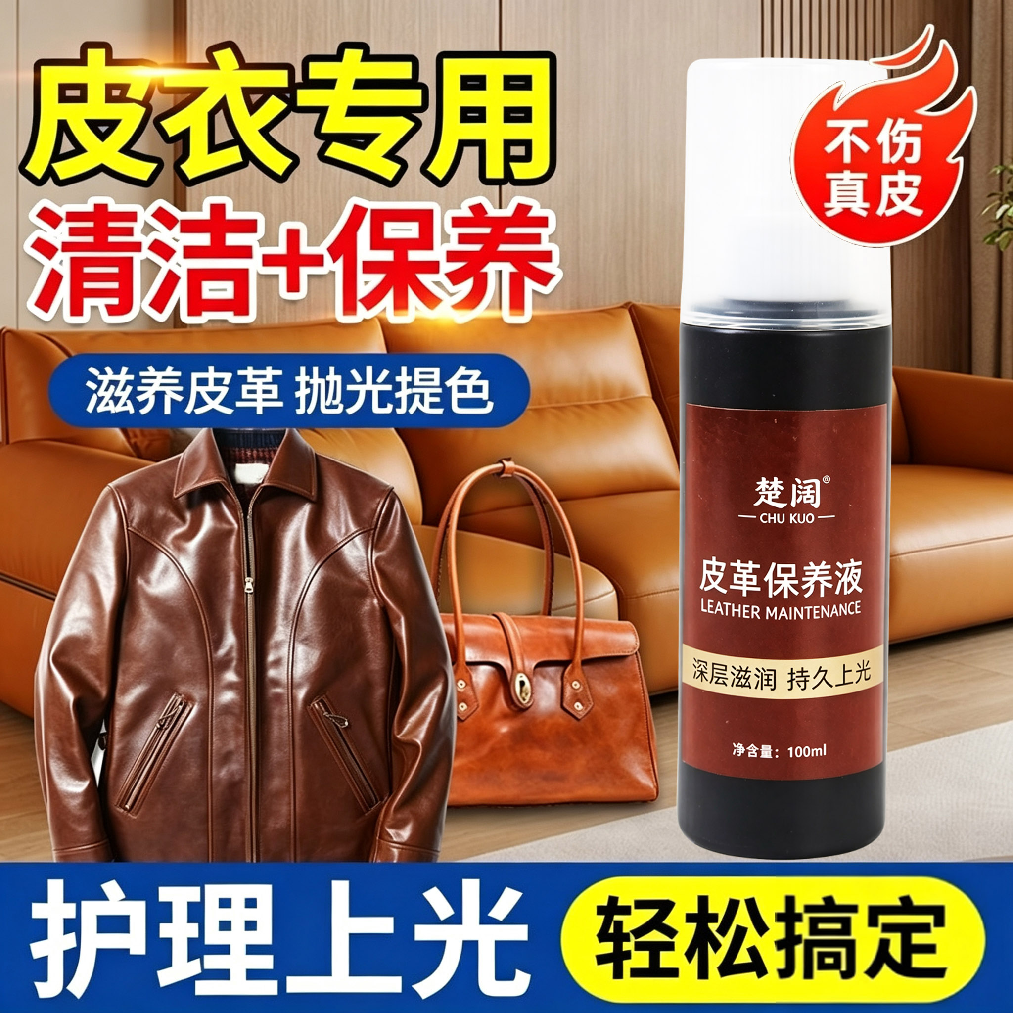 皮革护理剂真皮具包皮沙发去污