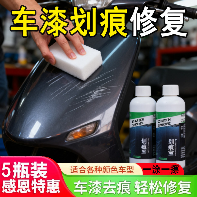 电动车摩托车专用划痕修复蜡
