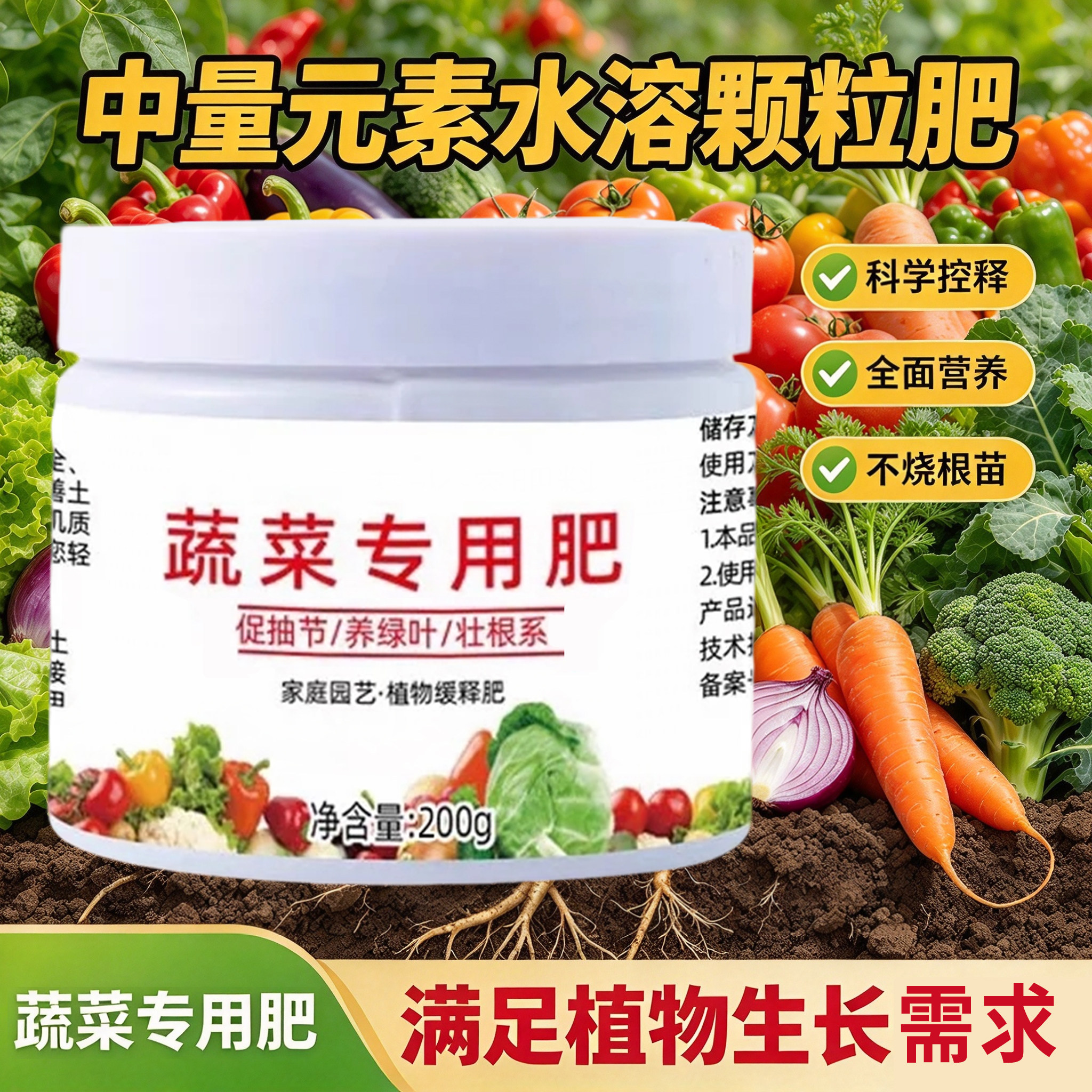蔬菜专用肥料黄瓜萝卜西红柿