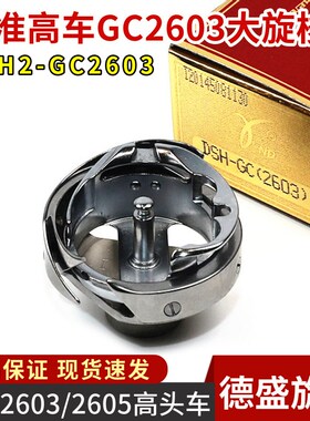 德盛DSH2-GC2603旋梭GC2605标准高车大旋梭厚料车旋梭床垫围边机