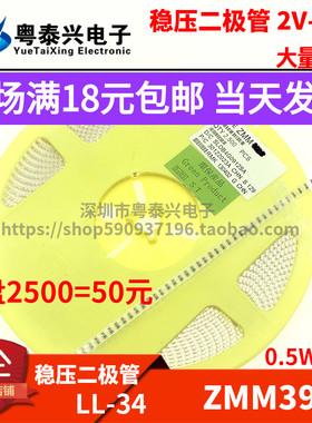 ZMM39V 1/2W贴片稳压二极管 39V 0.5W LL34 1206圆柱形 大量现货