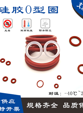 红色硅胶o型圈线径3.1mm外径8-2000大全橡胶密封圈弹性垫耐高低温