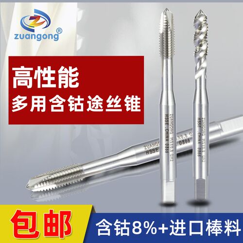 M4M4.5M5M5.5M6M6.5M7M8*0.35X0.5X0.75先端丝攻高钴细牙螺旋丝锥