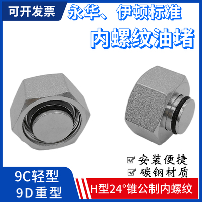 液压内丝螺纹油管接头堵头堵丝9C/9D24锥H型密封卡套管油塞碳钢