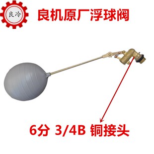 良机浮球阀4分1/2B良机浮球6分3/4B良N机冷却塔配件塑料铜浮球
