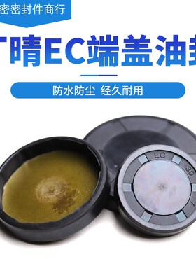 EC端盖油封氟胶丁晴外径8*10*11*12*14*15*16*18*19*20*4/5/6/7