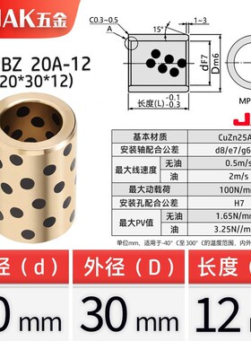 JDB2026 2030 MPBZ20A自润滑轴承石墨铜套无S油轴承滑动衬套耐磨