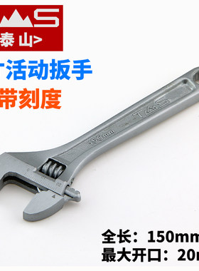 东工泰山活动扳手家用开口梅花活络板手带刻度多功能活口管钳两用