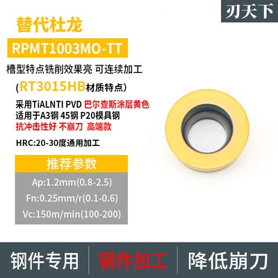 数控刀片R4 R5 R6圆刀片Rpmw08T2/Rpmt1003/1204Mo-Tt硬质合金