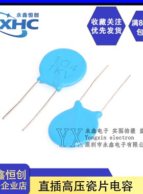 直插高压瓷片电容1KV104 1KV0.1UF 1000V104瓷介电容 10NF P=10MM