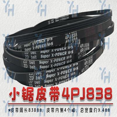 马氏推台锯大小锯皮带 5PK825 3PJ280 4PJ280 4PJ838 4PJ850包邮