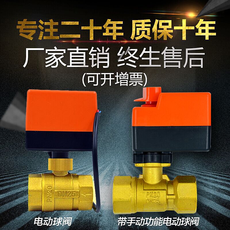 电动二通球阀带手动i功能 DN15 20  AC220V电动二三通水阀门电磁