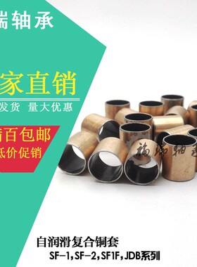 SF-1 5055 5060 5070 5075 50F80 5090复合铜套无油自润滑轴承轴